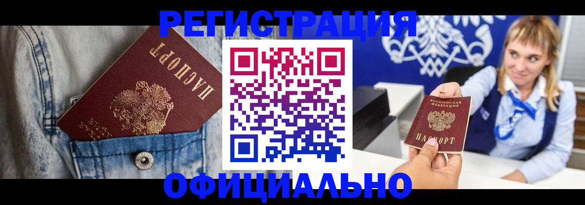 прописка 2025 в Алтайском крае