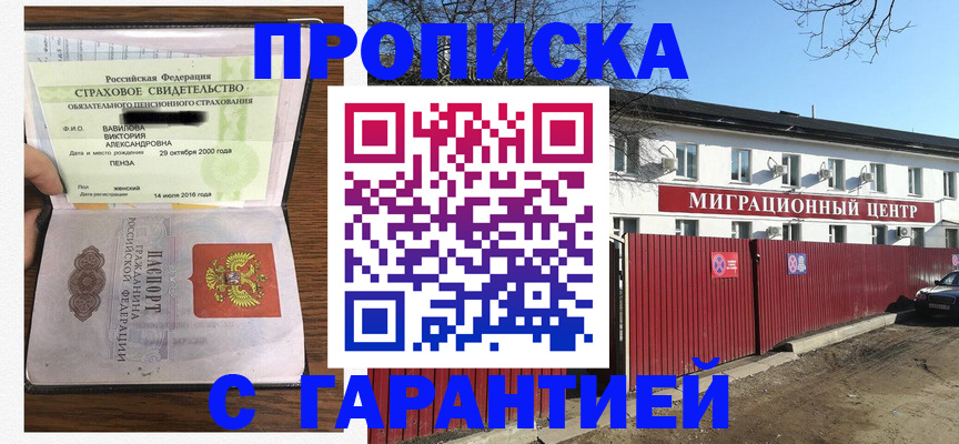 временная прописка в Алтайском крае