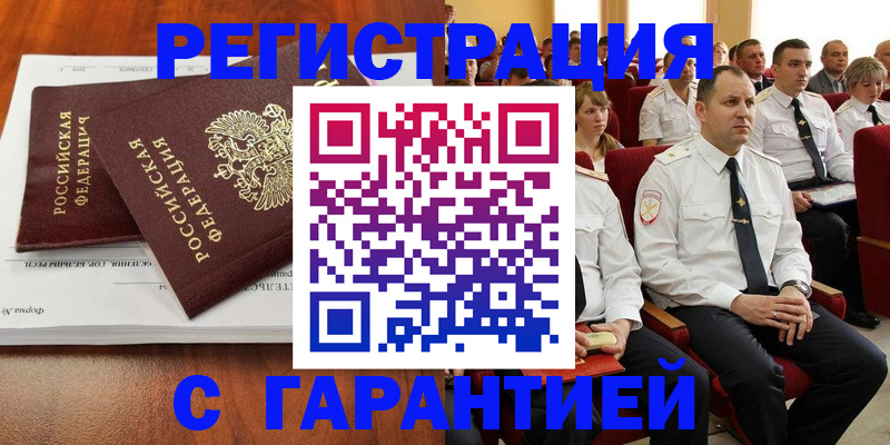 прописка от собственника в Алтайском крае