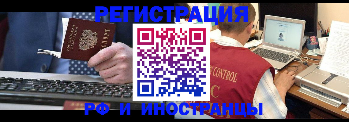 прописка для работы в Алтайском крае